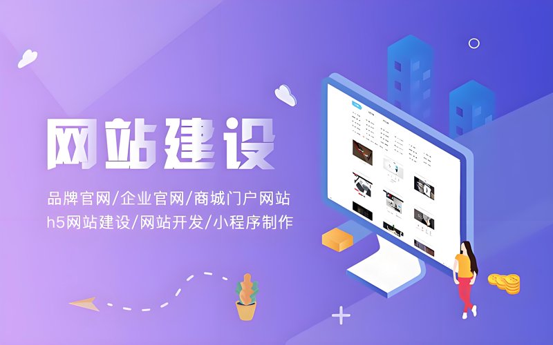 企业网站制作:构建线上品牌的新窗口